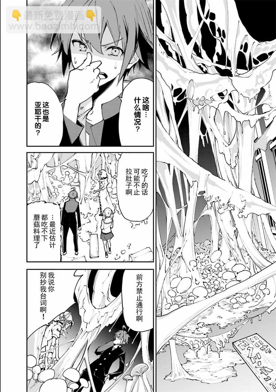 《食梦者玛利》第116话 第13页