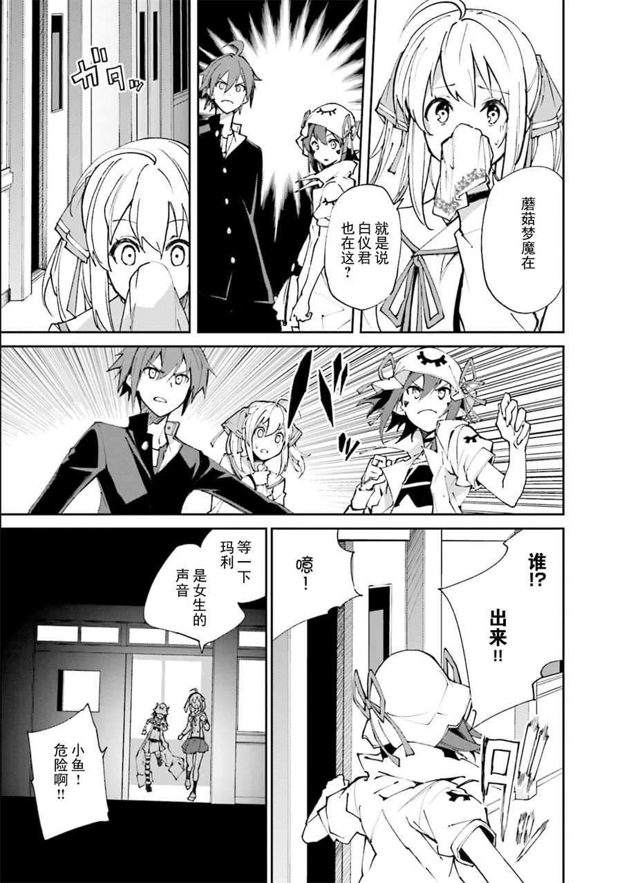 《食梦者玛利》第116话 第14页