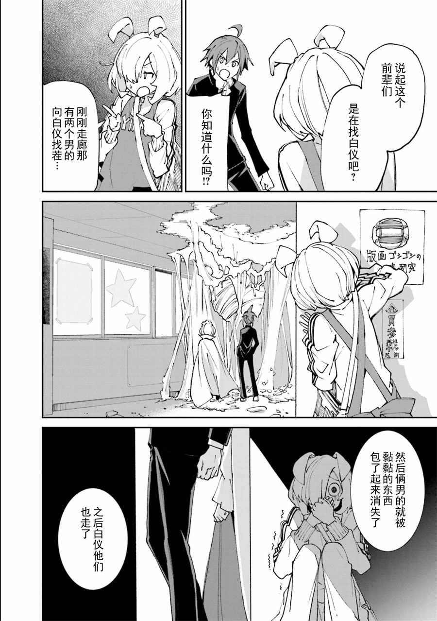 《食梦者玛利》第116话 第17页