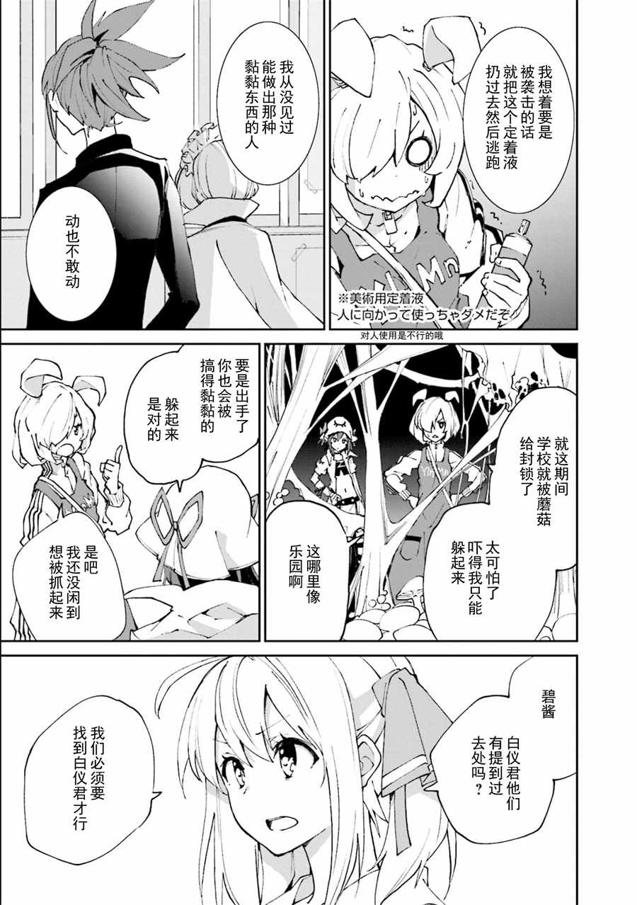 《食梦者玛利》第116话 第18页