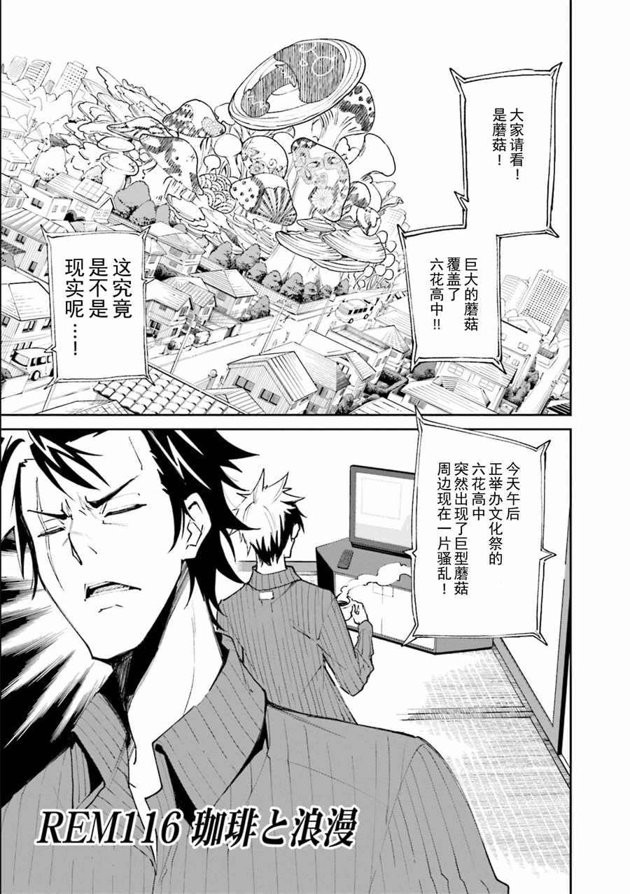 《食梦者玛利》第116话 第1页