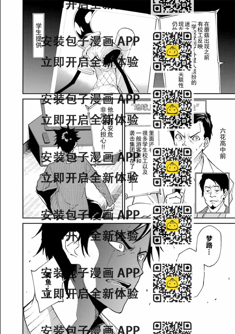 《食梦者玛利》第116话 第2页