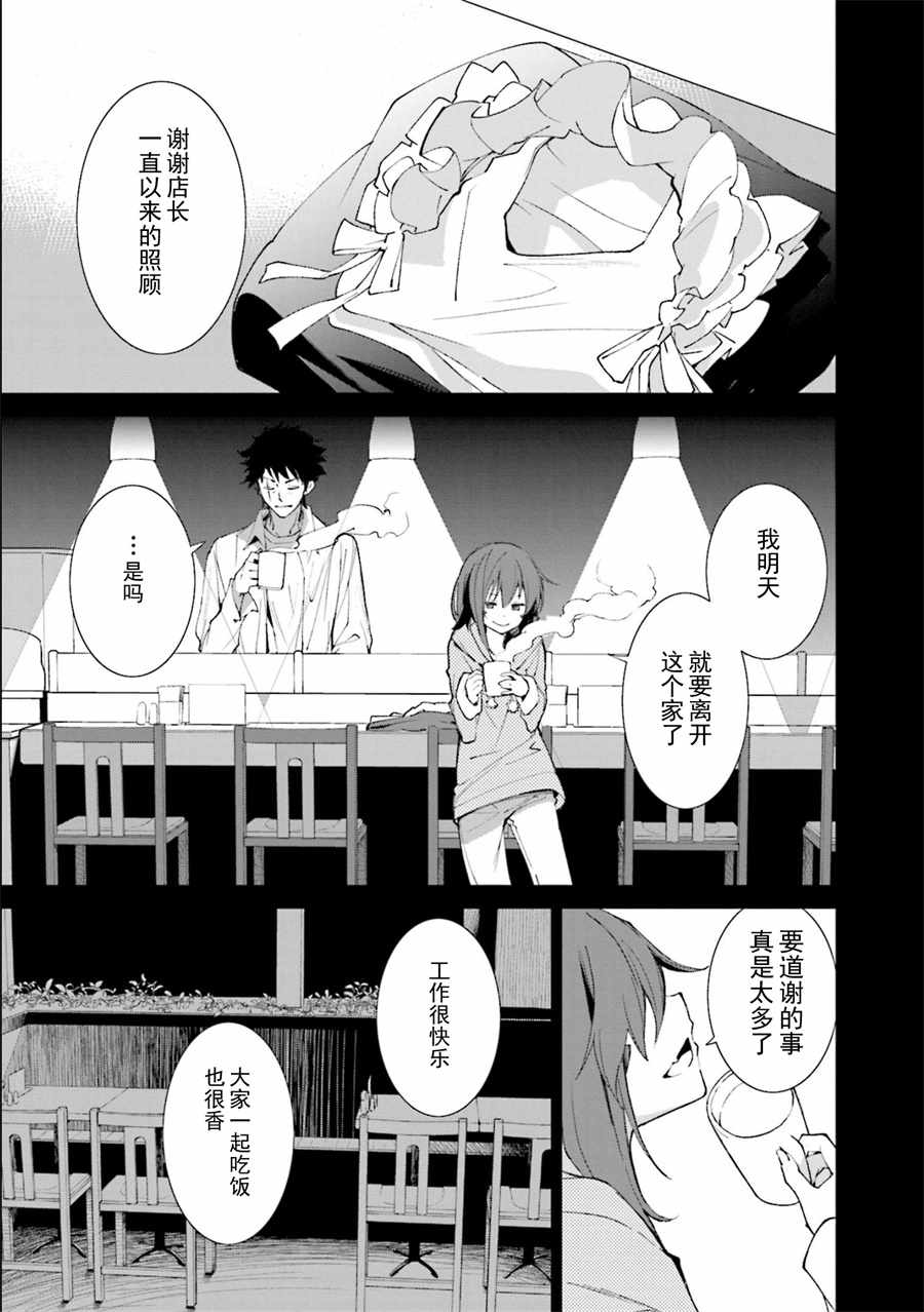 《食梦者玛利》第116话 第3页
