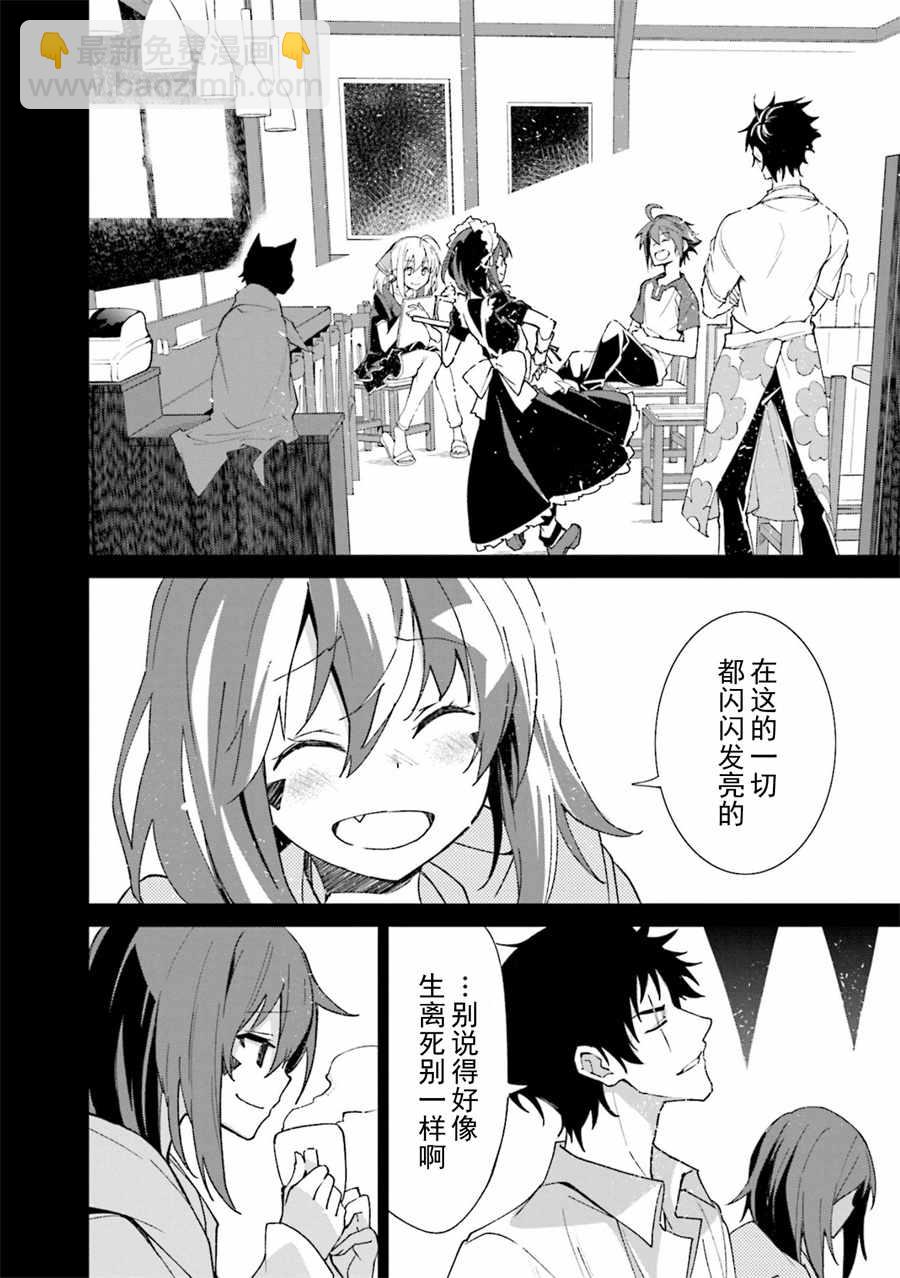 《食梦者玛利》第116话 第4页