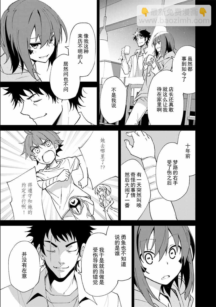 《食梦者玛利》第116话 第5页