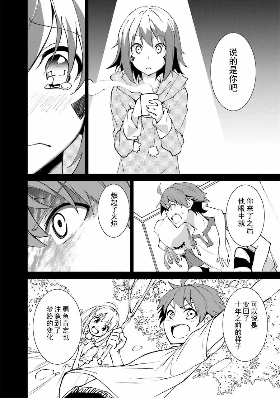 《食梦者玛利》第116话 第6页