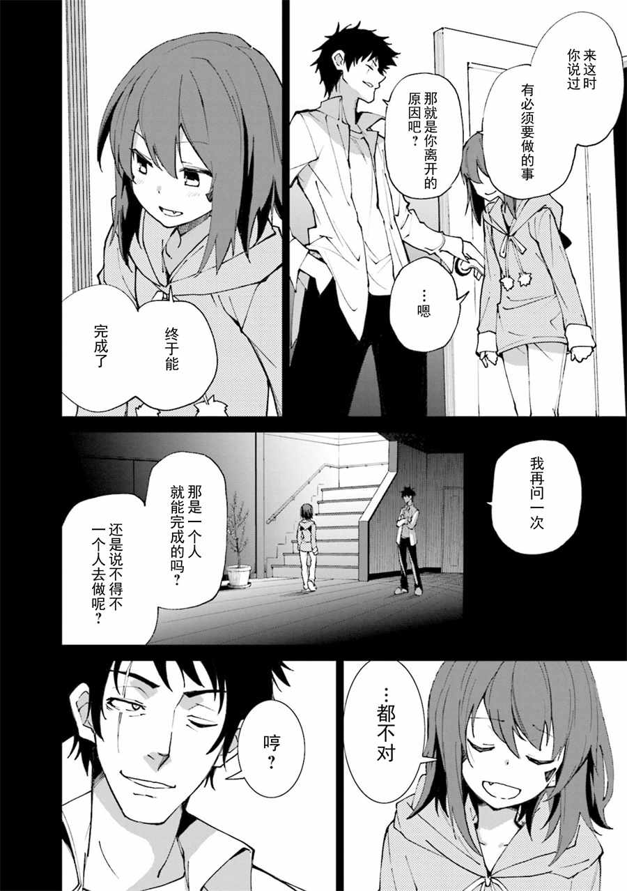 《食梦者玛利》第116话 第7页