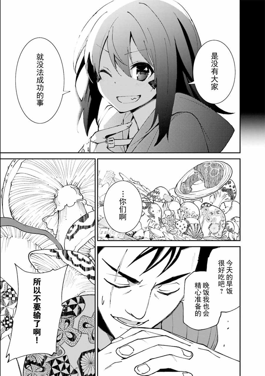 《食梦者玛利》第116话 第8页