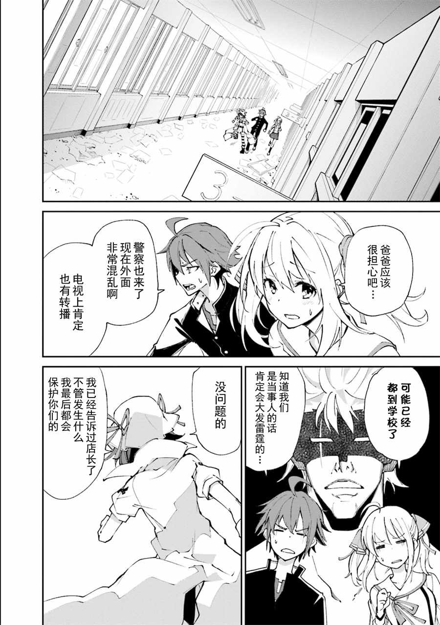 《食梦者玛利》第116话 第9页