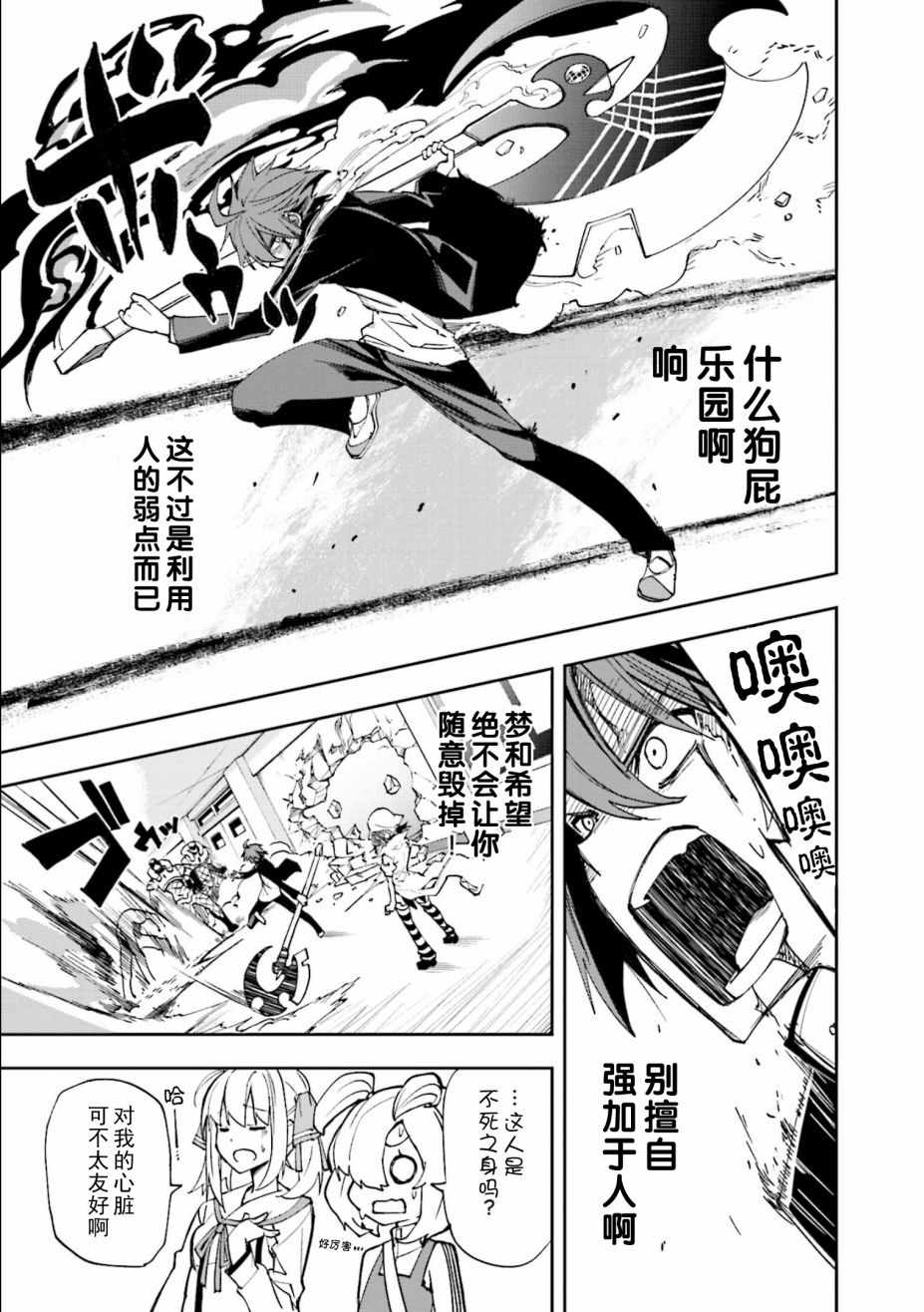 《食梦者玛利》第120话 第19页