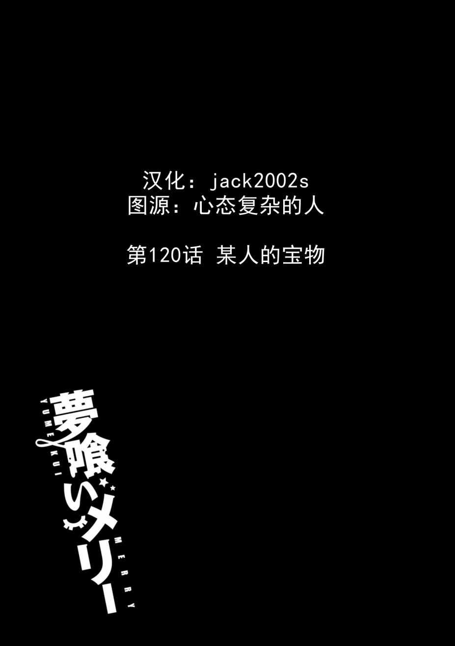 《食梦者玛利》第120话 第29页