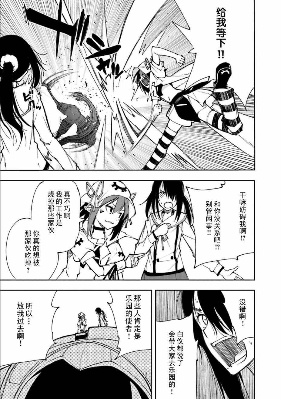 《食梦者玛利》第120话 第3页