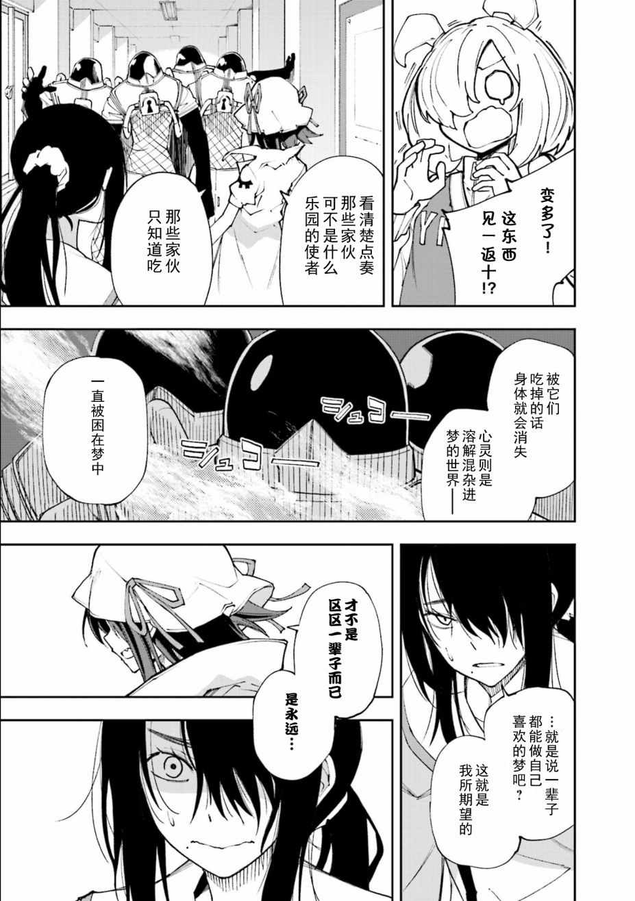 《食梦者玛利》第120话 第5页