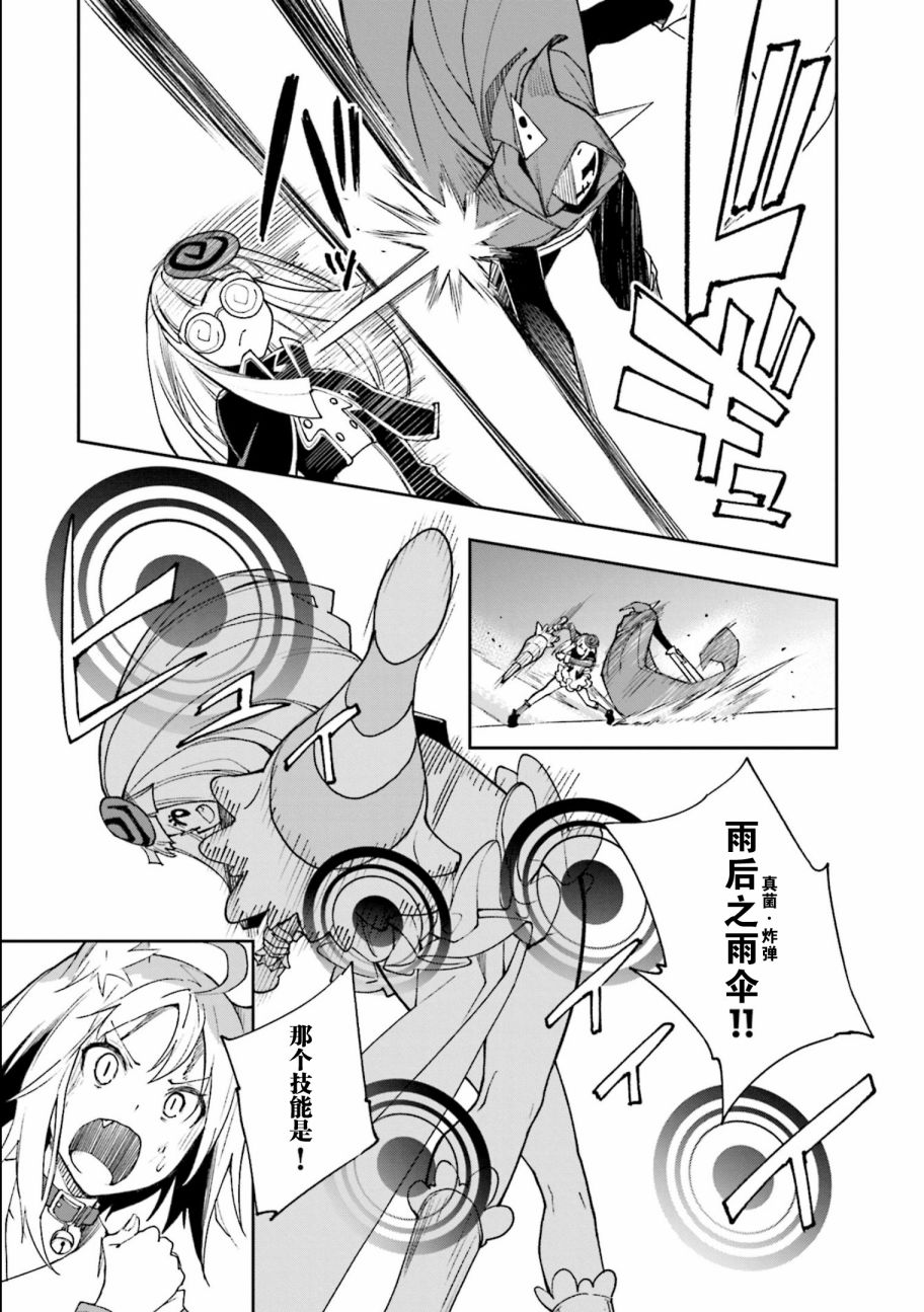 《食梦者玛利》第118话 第11页