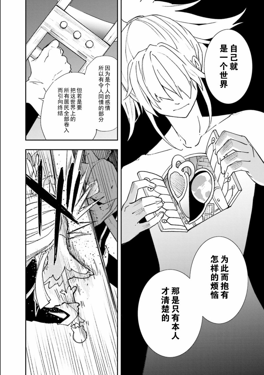 《食梦者玛利》第118话 第14页