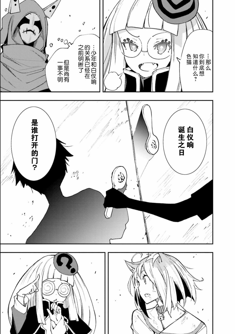 《食梦者玛利》第118话 第17页