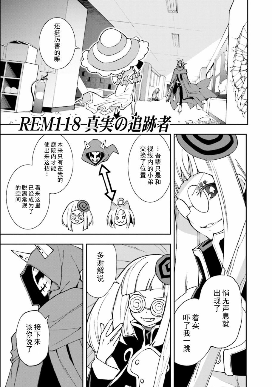 《食梦者玛利》第118话 第1页