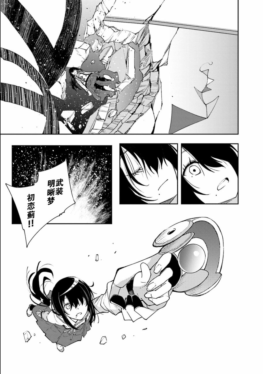《食梦者玛利》第118话 第27页