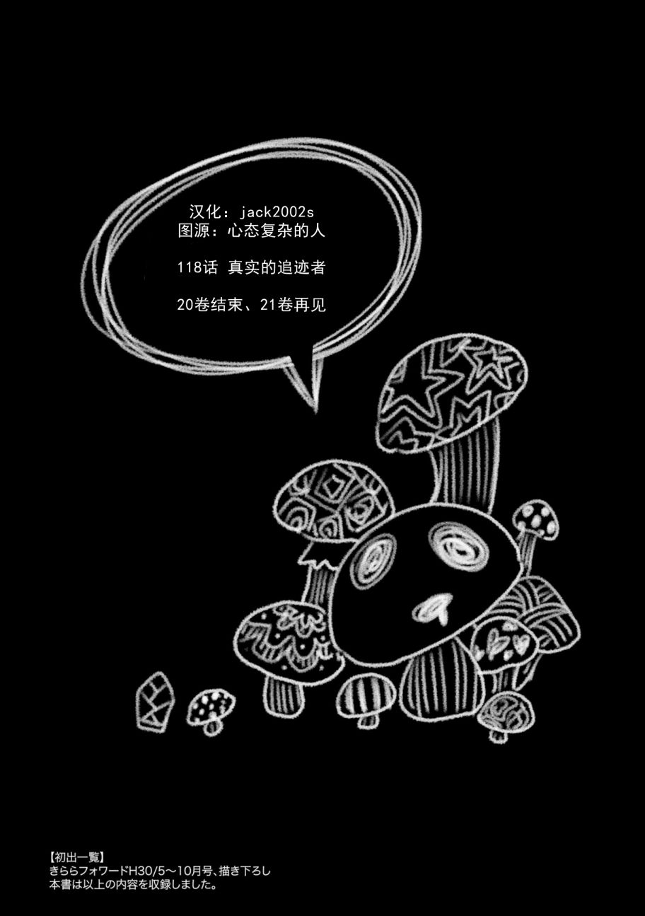 《食梦者玛利》第118话 第29页