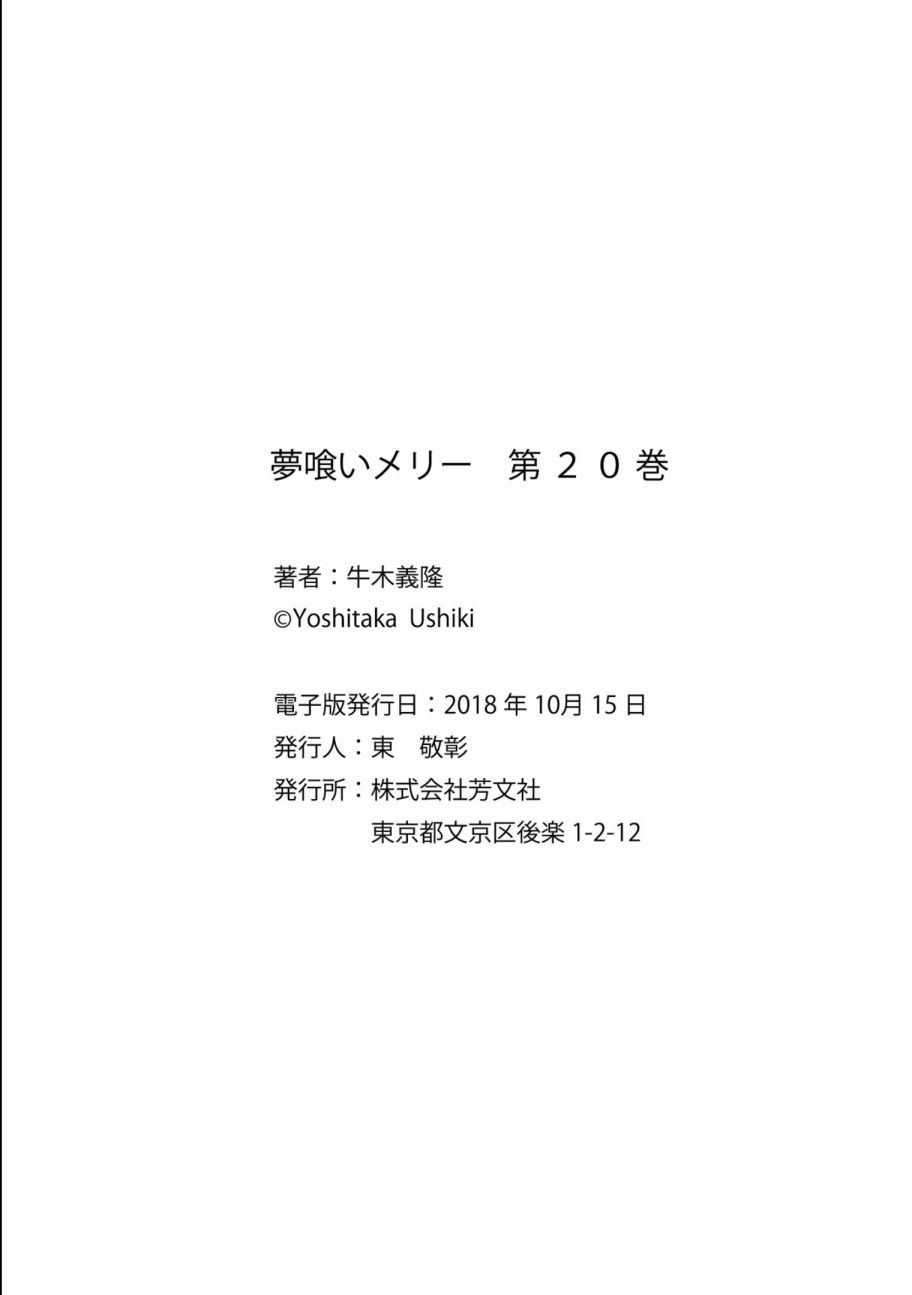 《食梦者玛利》第118话 第30页
