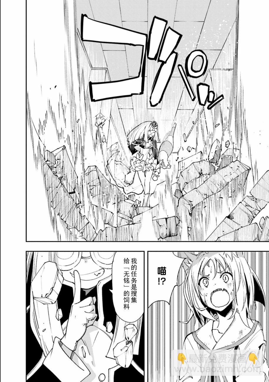 《食梦者玛利》第118话 第4页