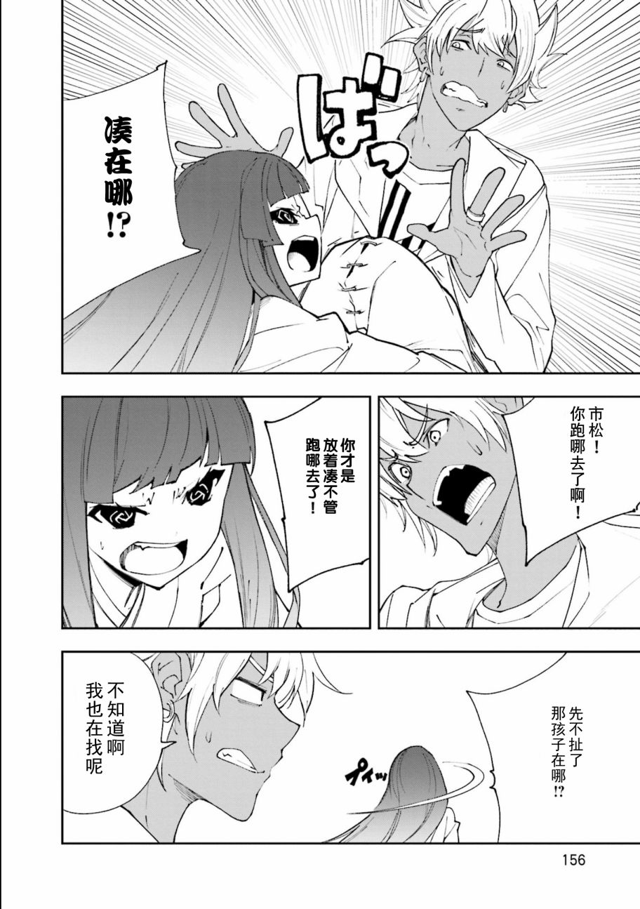 《食梦者玛利》第118话 第8页