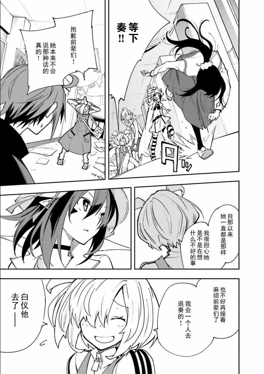 《食梦者玛利》第119话 第11页
