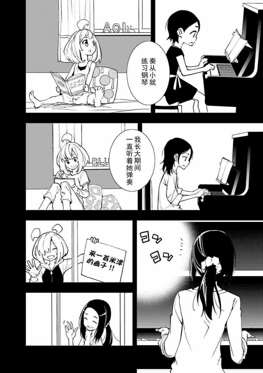 《食梦者玛利》第119话 第14页