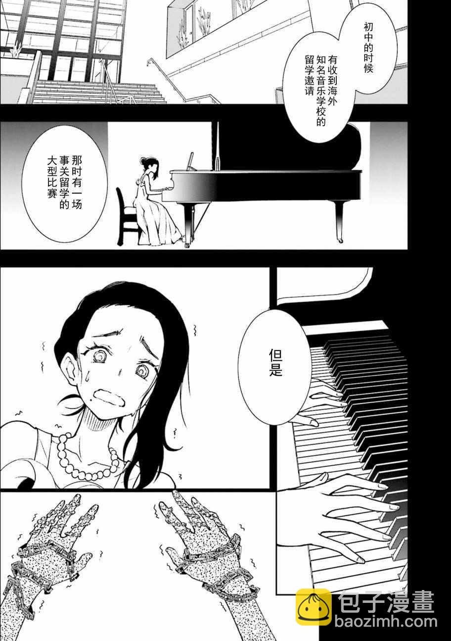 《食梦者玛利》第119话 第15页