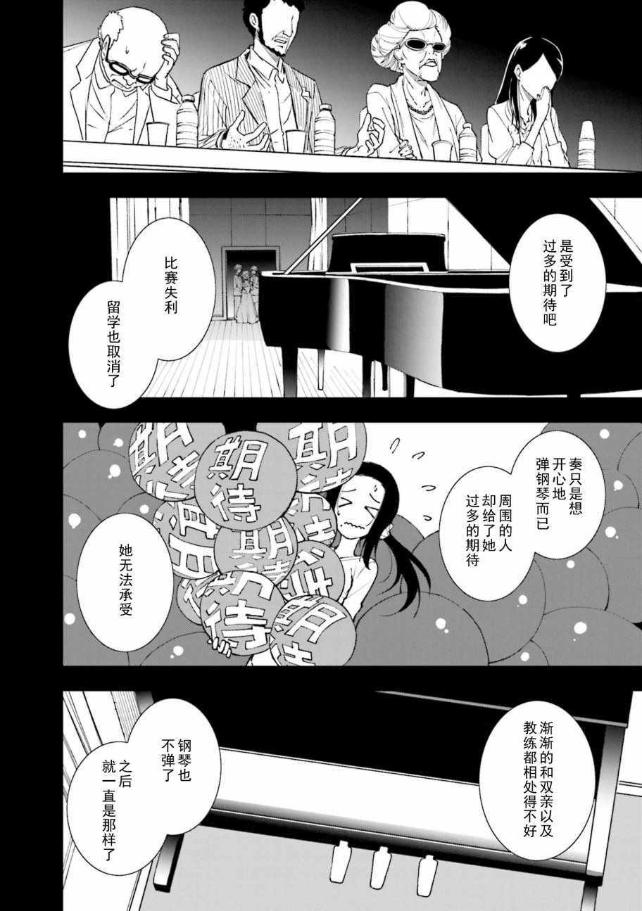 《食梦者玛利》第119话 第16页