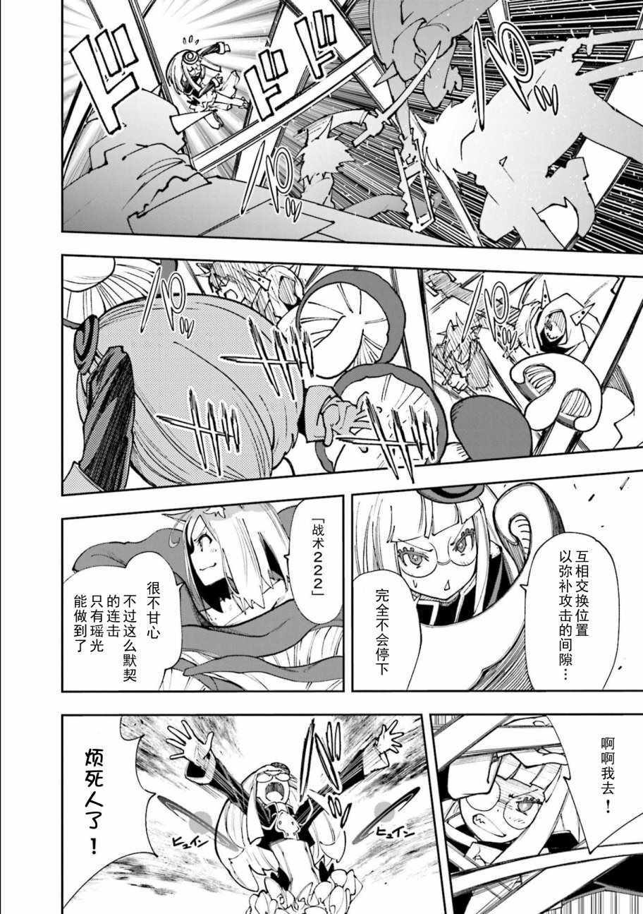 《食梦者玛利》第119话 第22页