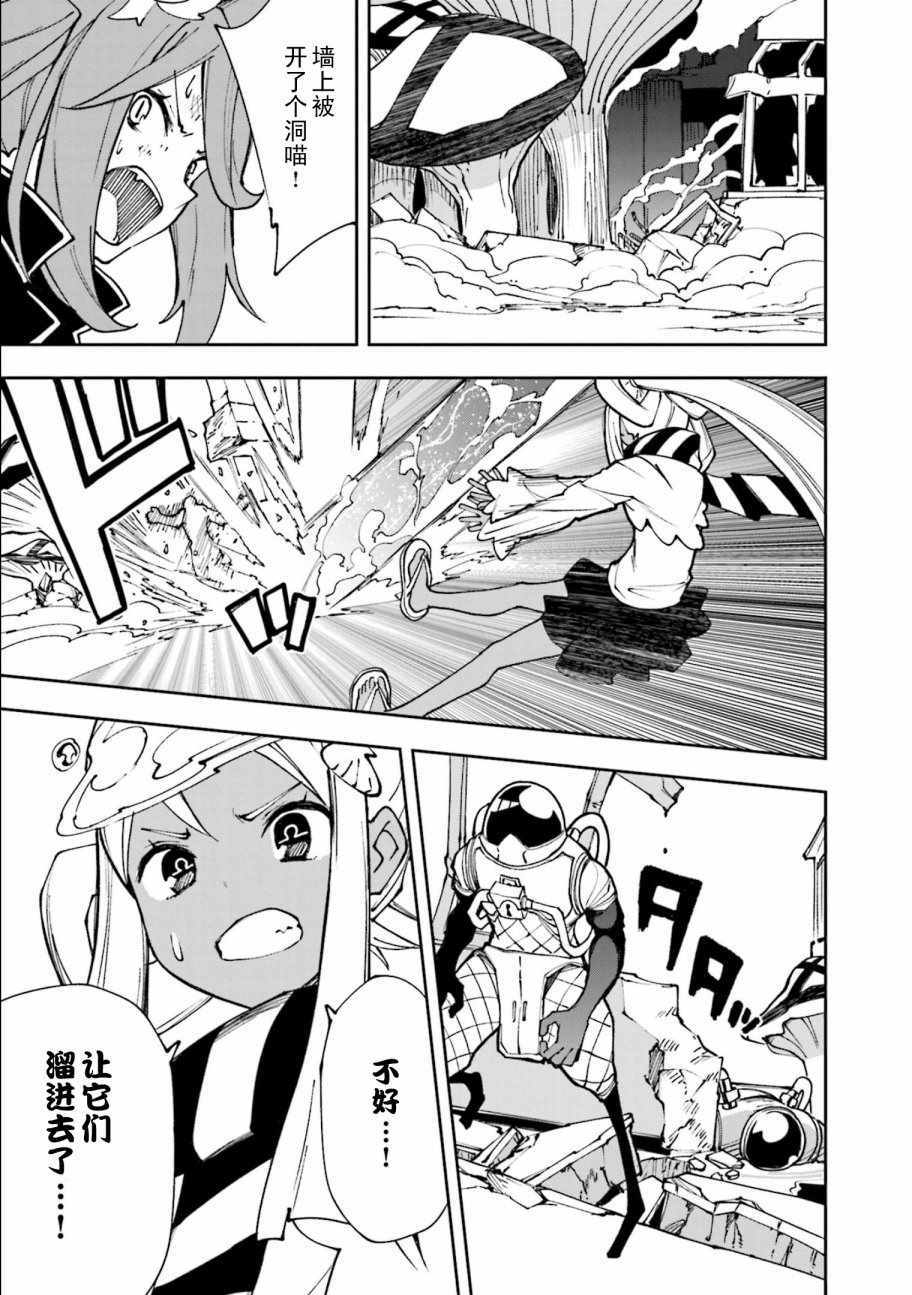 《食梦者玛利》第119话 第25页