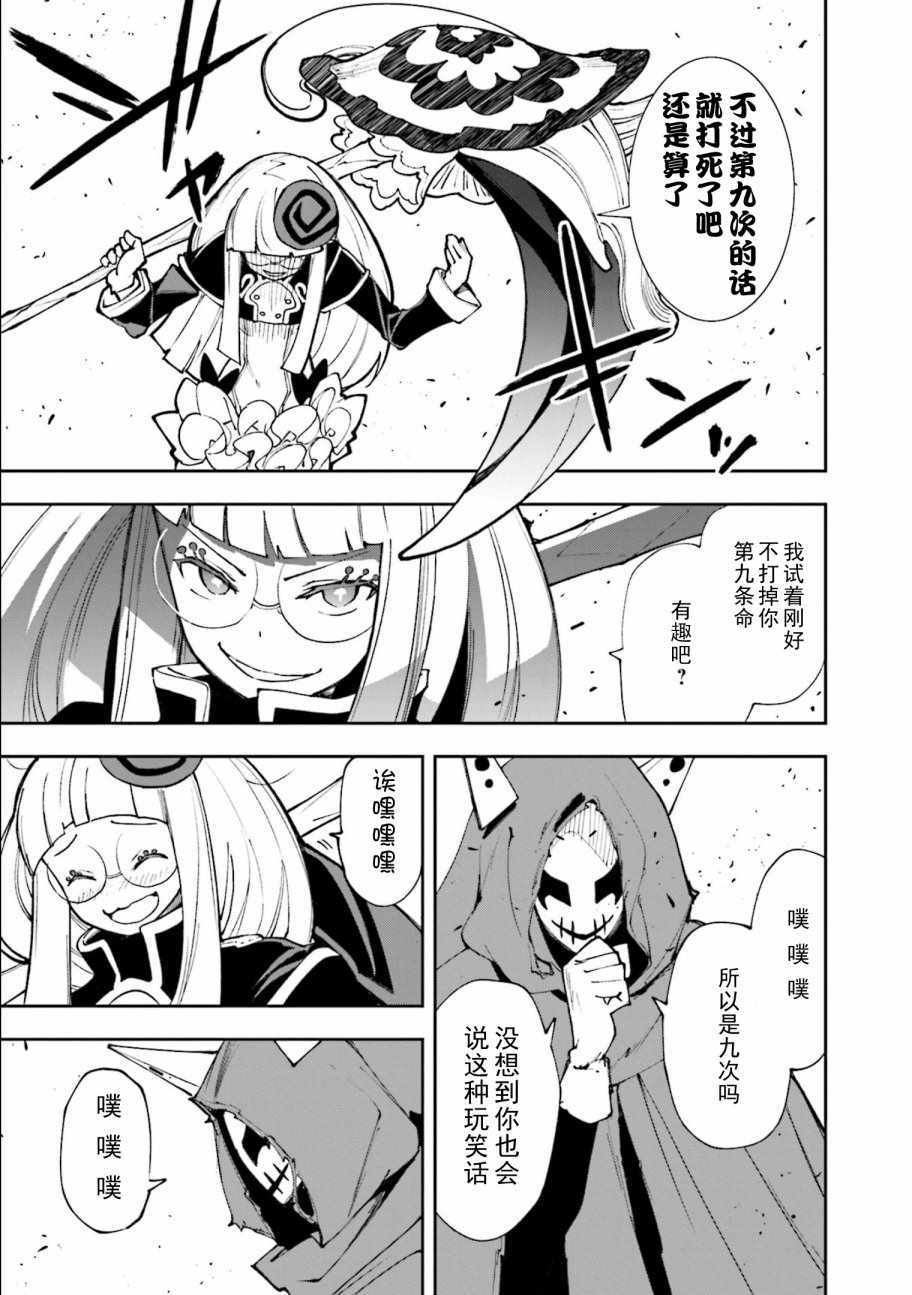 《食梦者玛利》第119话 第27页