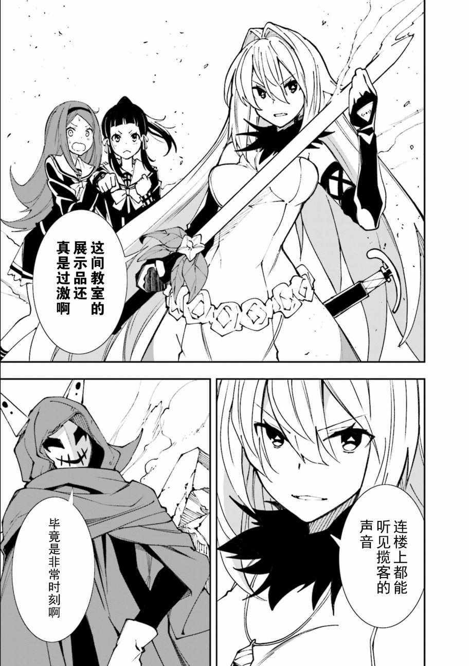 《食梦者玛利》第119话 第29页