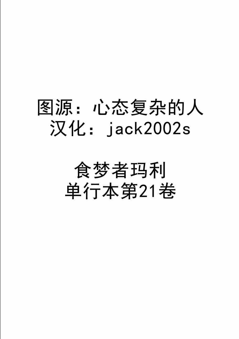 《食梦者玛利》第119话 第2页