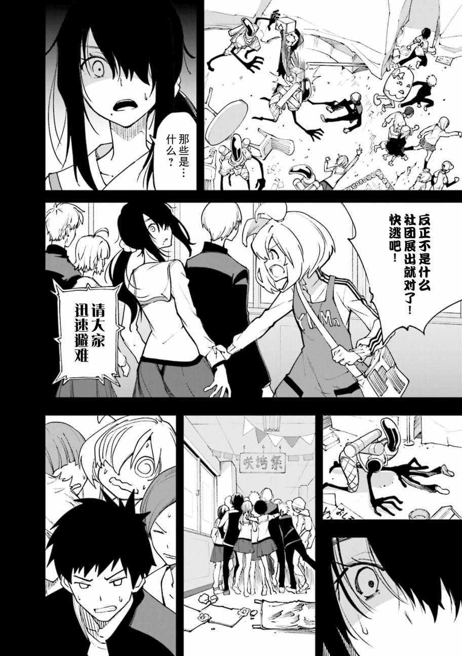 《食梦者玛利》第119话 第8页