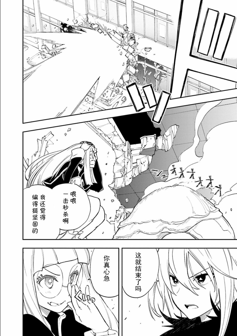 《食梦者玛利》第121话 第10页