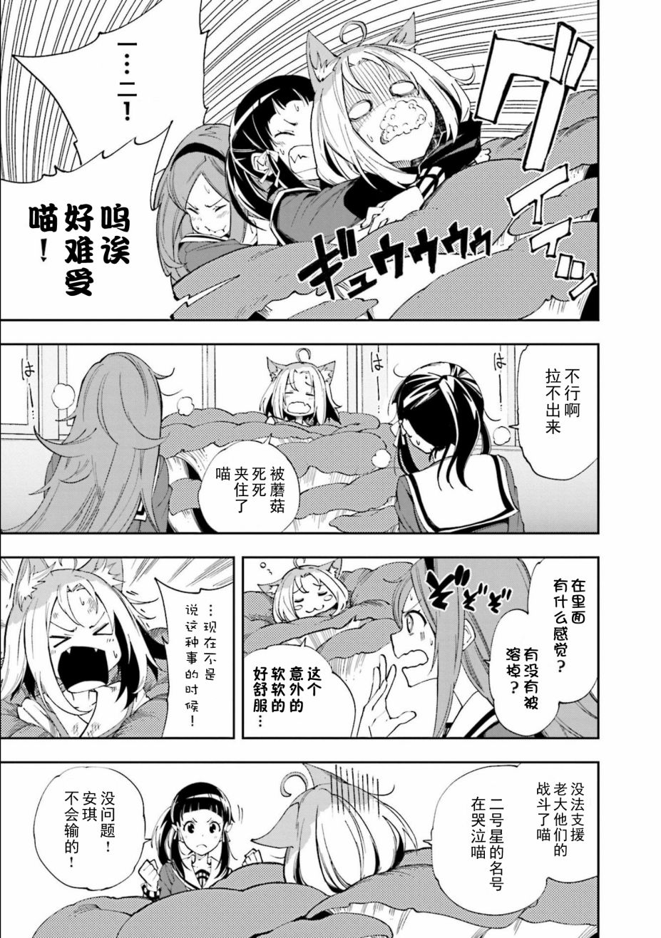 《食梦者玛利》第121话 第1页