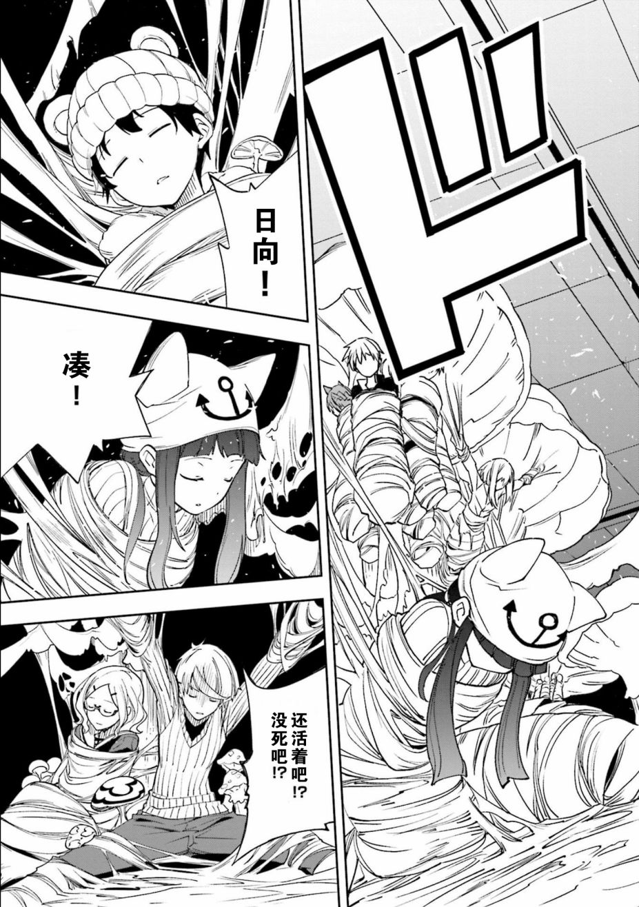 《食梦者玛利》第121话 第27页