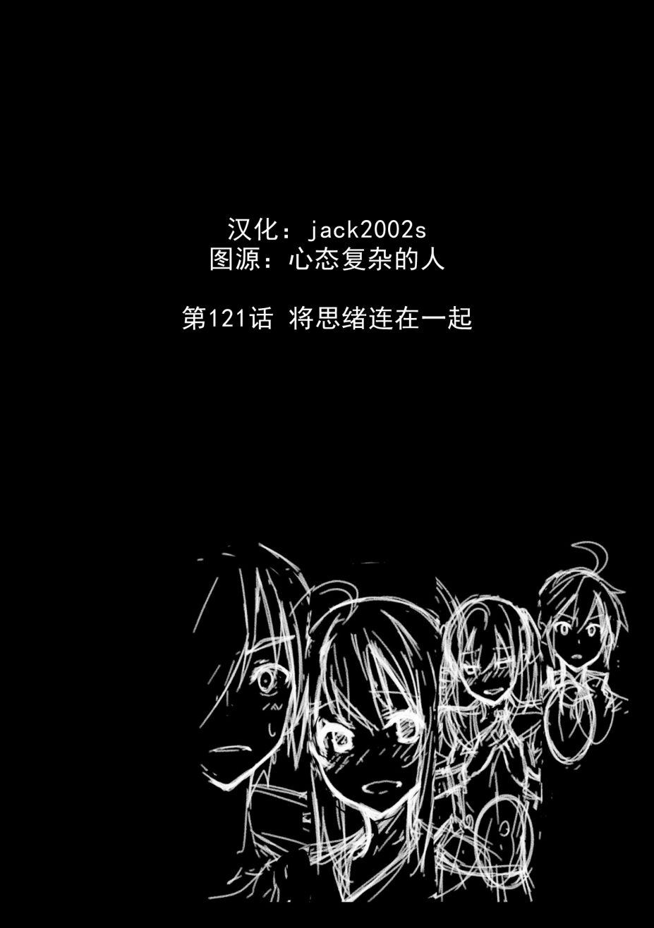 《食梦者玛利》第121话 第30页