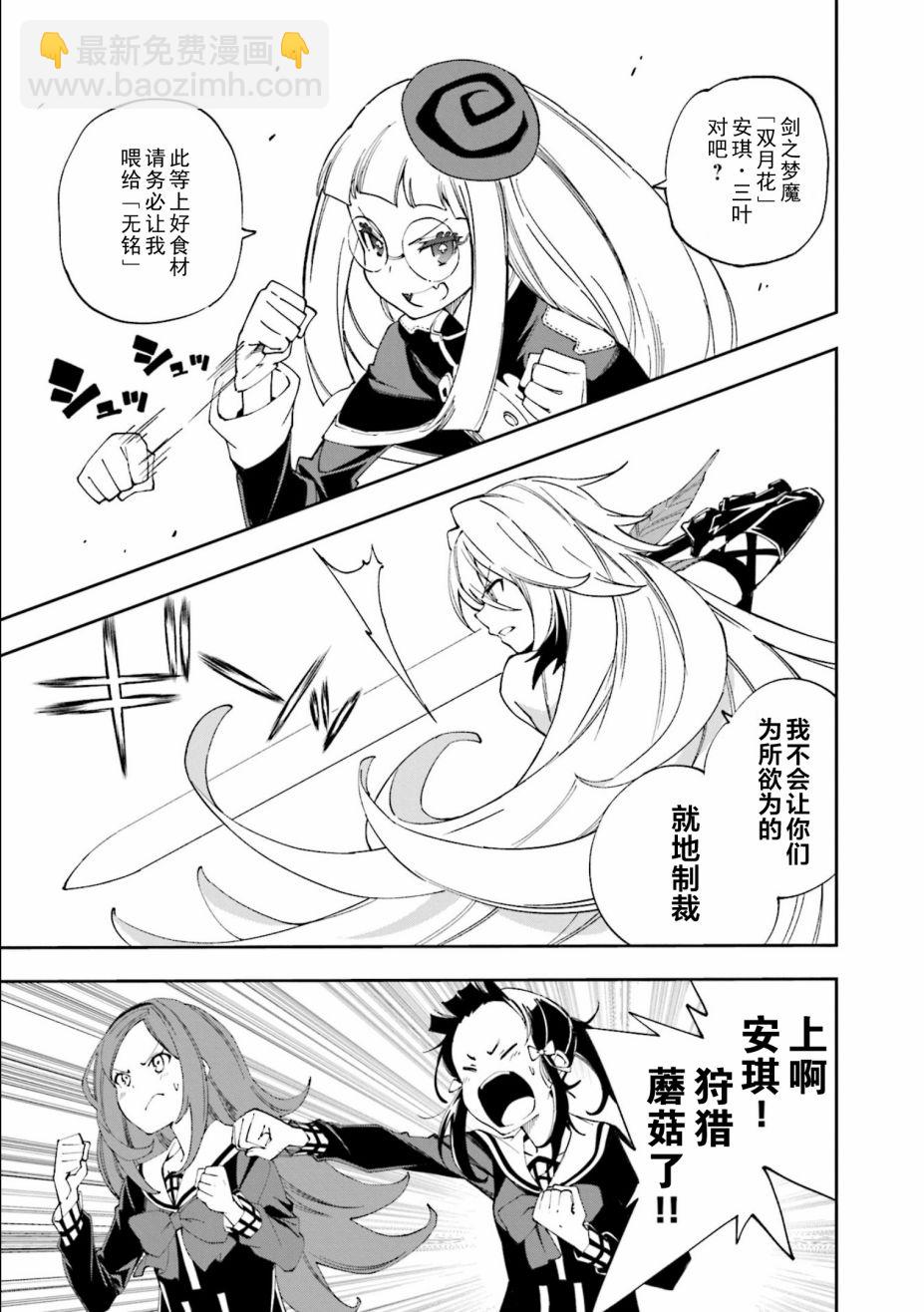 《食梦者玛利》第121话 第3页