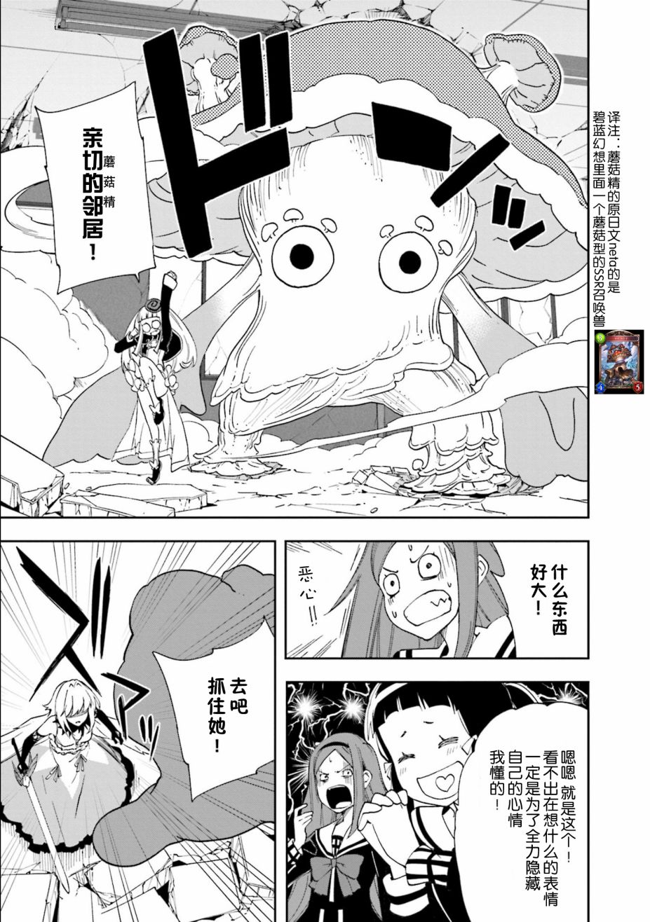 《食梦者玛利》第121话 第7页