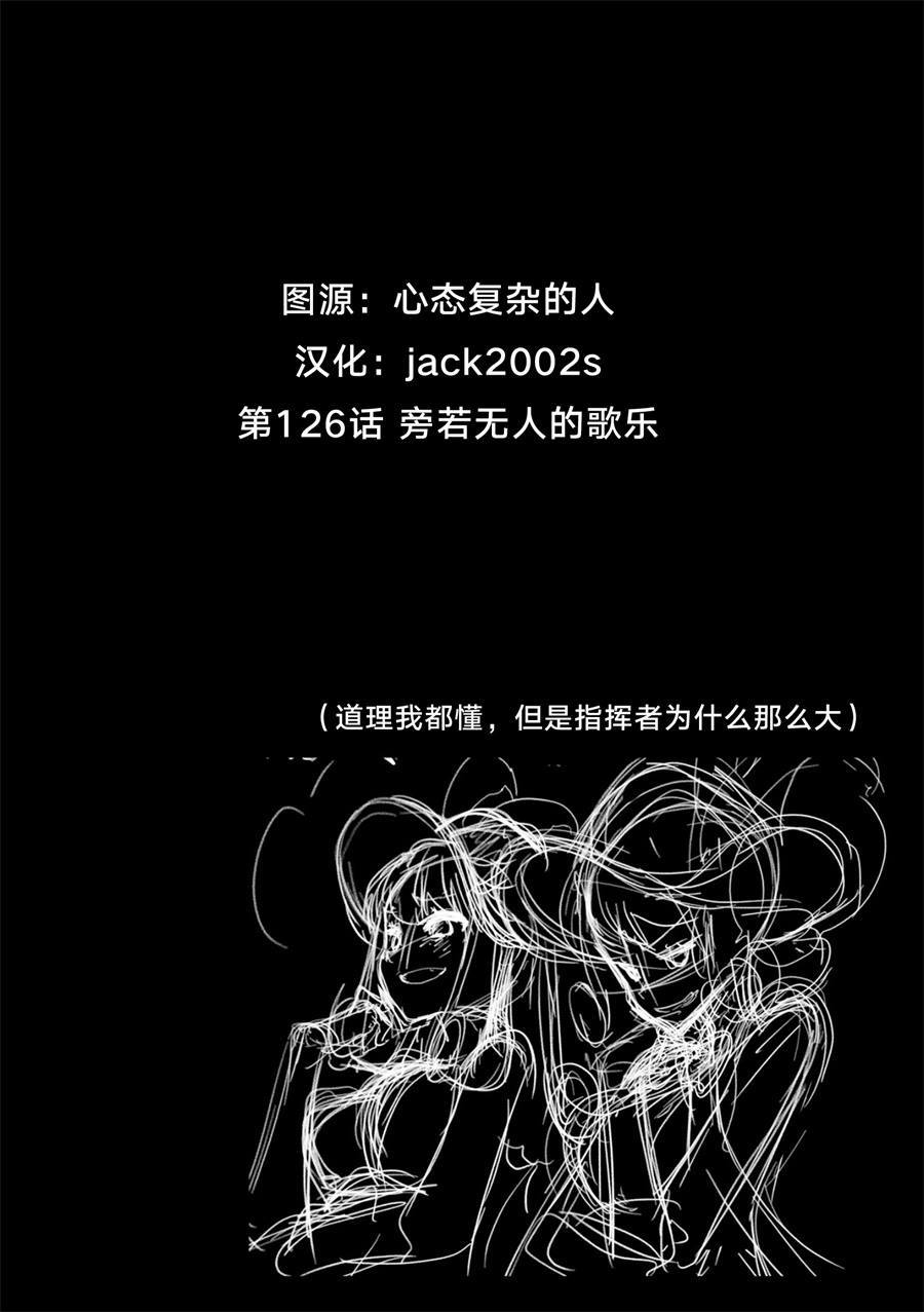 《食梦者玛利》第126话 旁若无人的歌乐 第30页