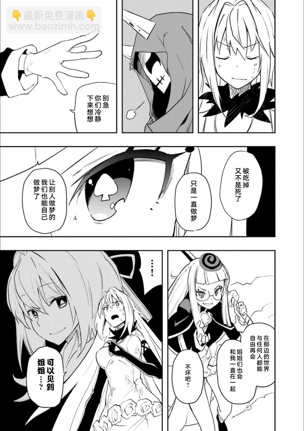 《食梦者玛利》第125话 满天的演剧 第28页