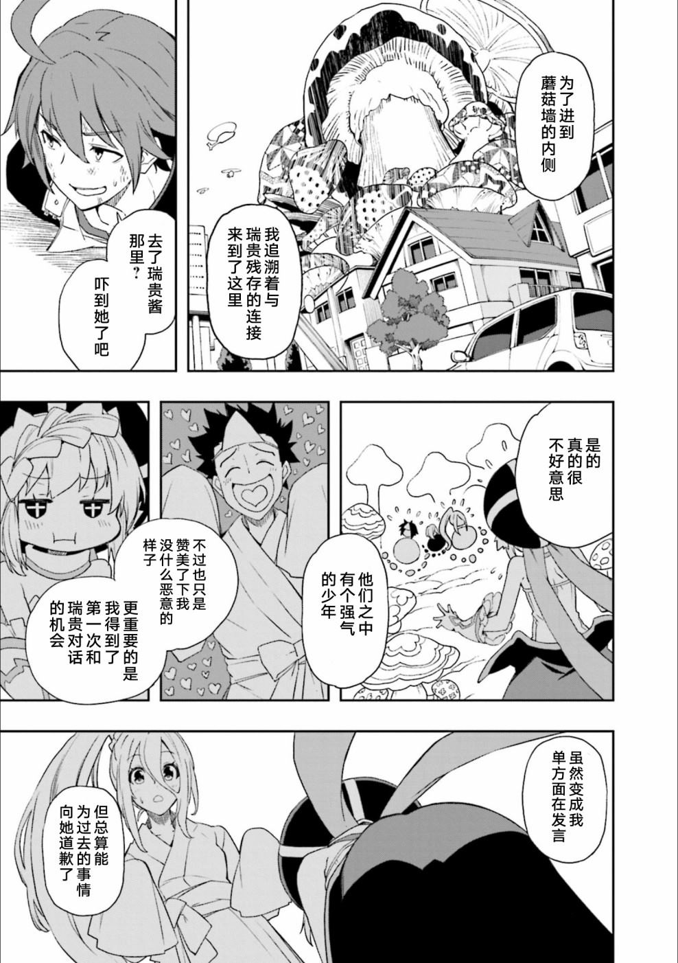 《食梦者玛利》第125话 满天的演剧 第6页