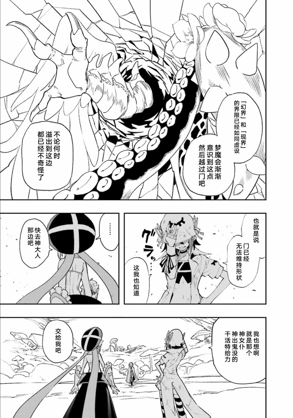 《食梦者玛利》第125话 满天的演剧 第8页