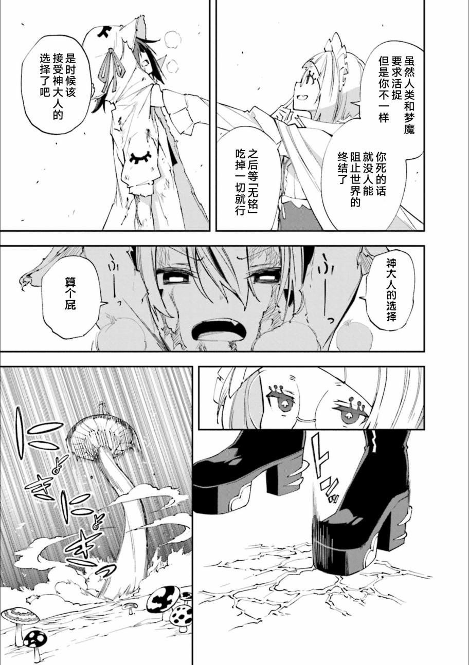 《食梦者玛利》第127话 第17页