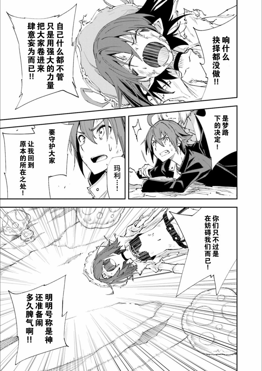 《食梦者玛利》第127话 第19页