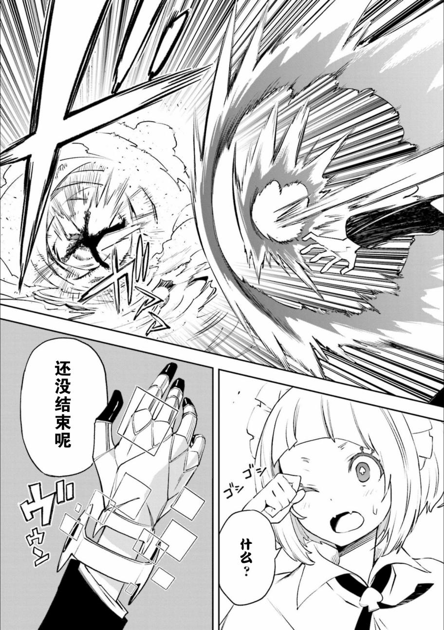《食梦者玛利》第127话 第27页