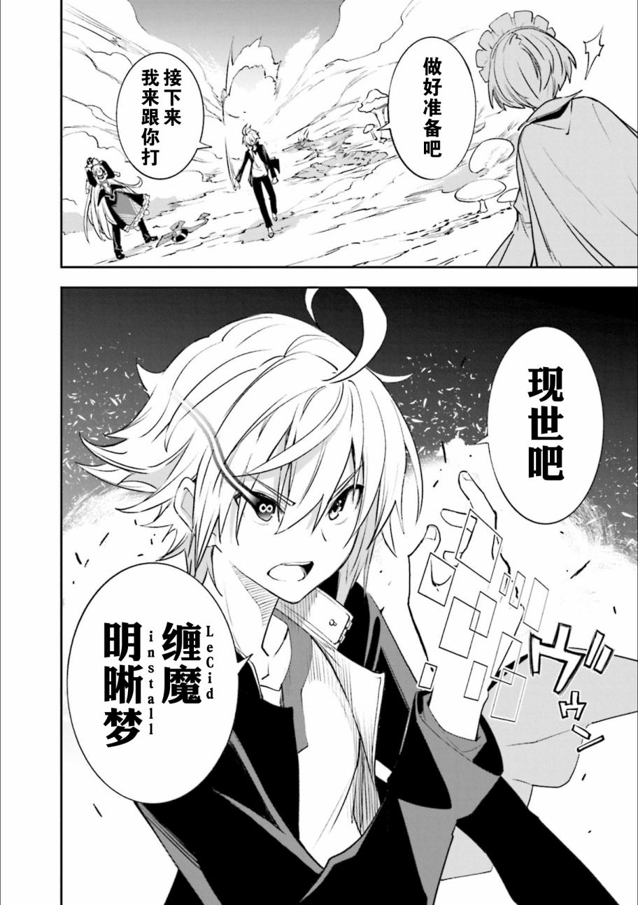 《食梦者玛利》第127话 第28页